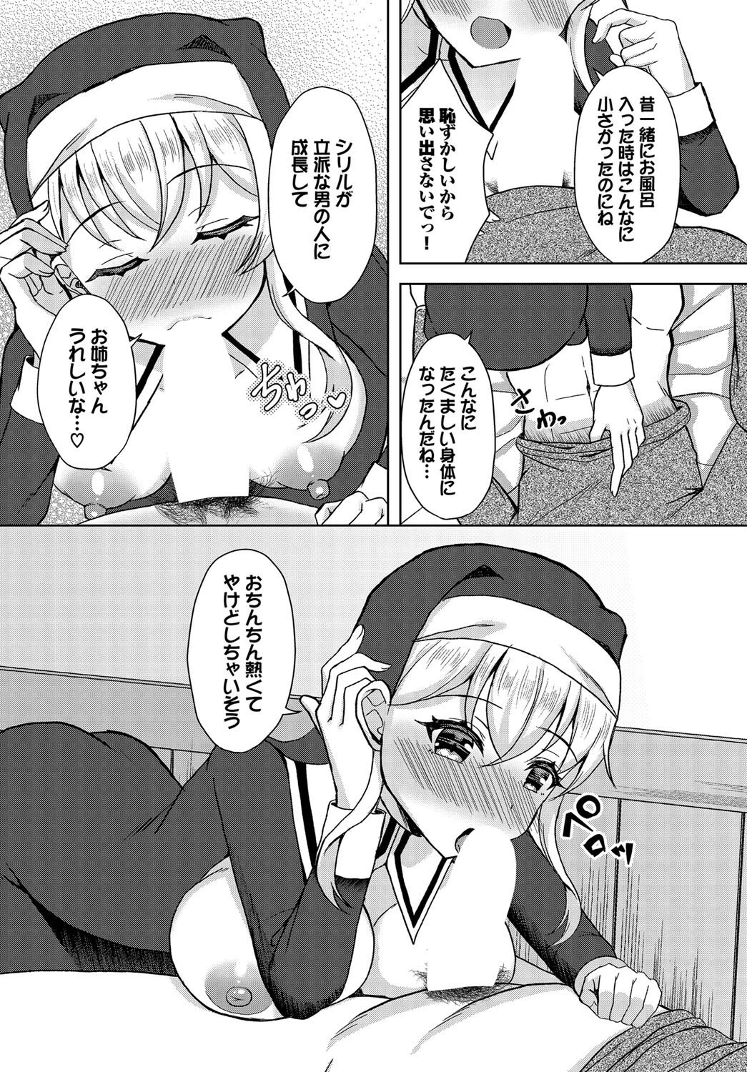 sister holic（単話） 6ページ