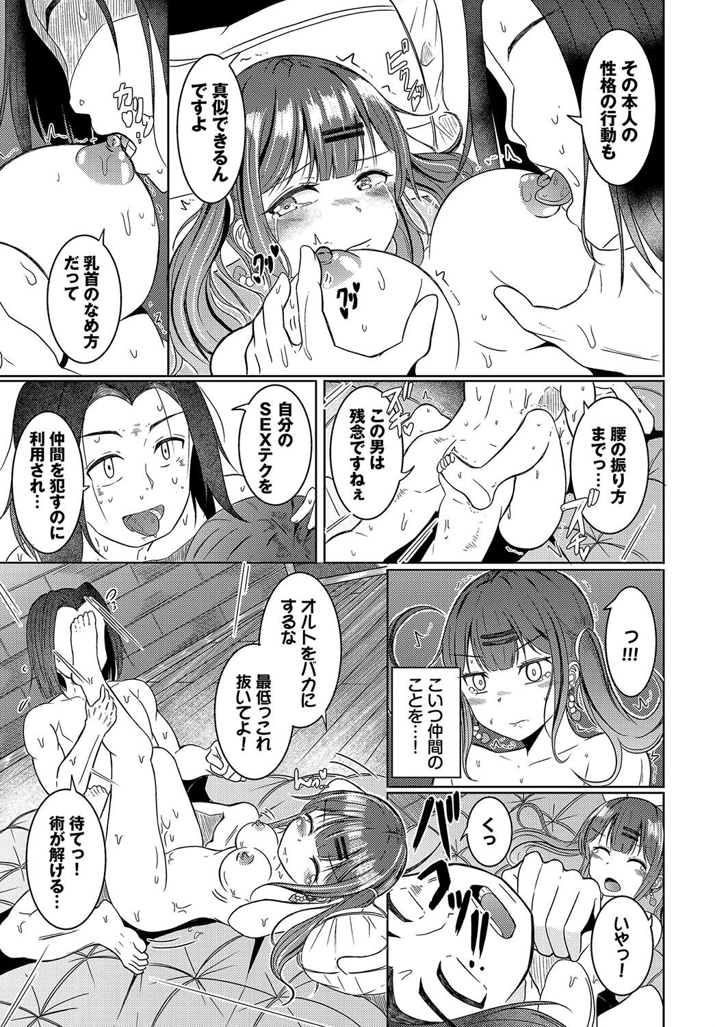 欲望エンドレス【電子オリジナルコミックス】【FANZA限定版】 13ページ