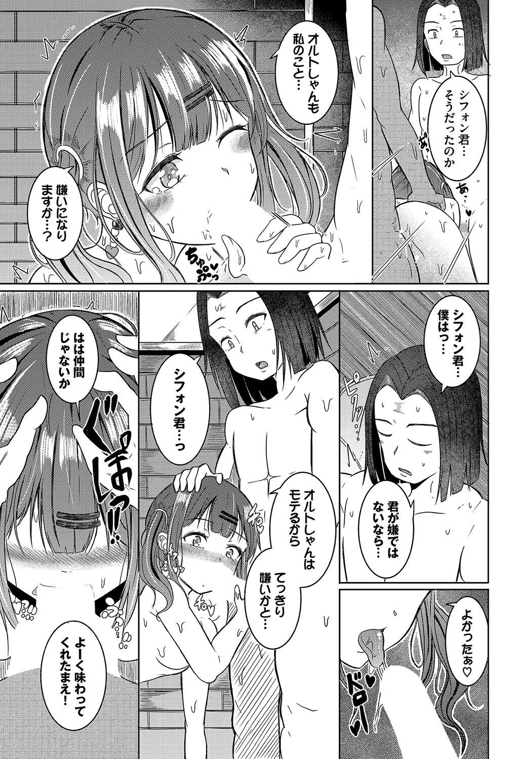 欲望エンドレス【電子オリジナルコミックス】【FANZA限定版】 19ページ