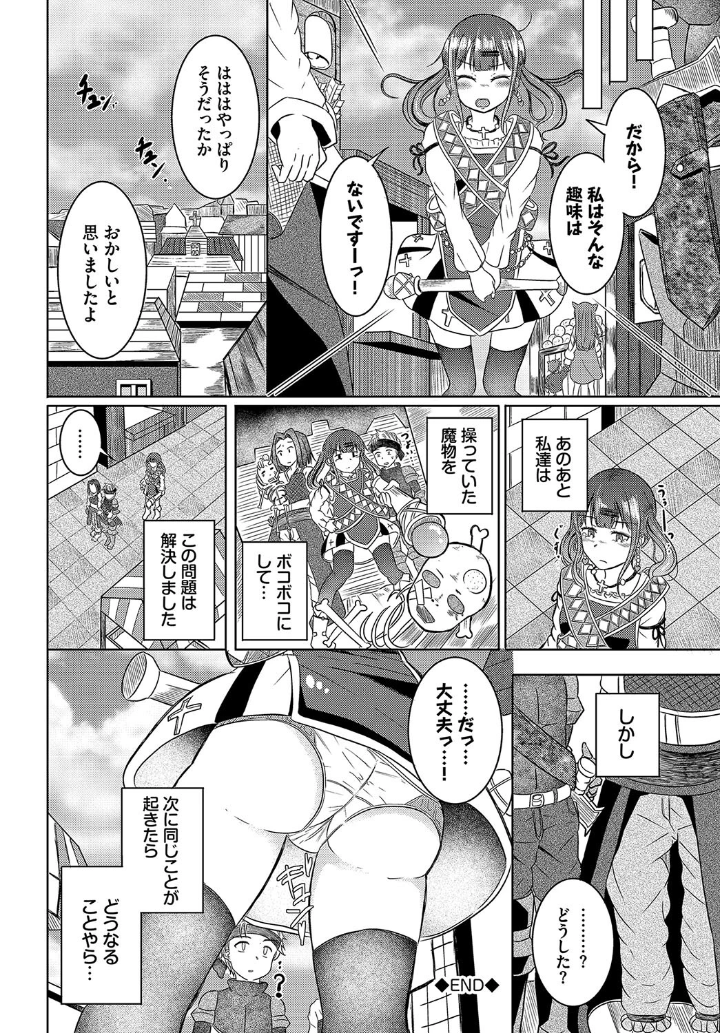 欲望エンドレス【電子オリジナルコミックス】【FANZA限定版】 22ページ