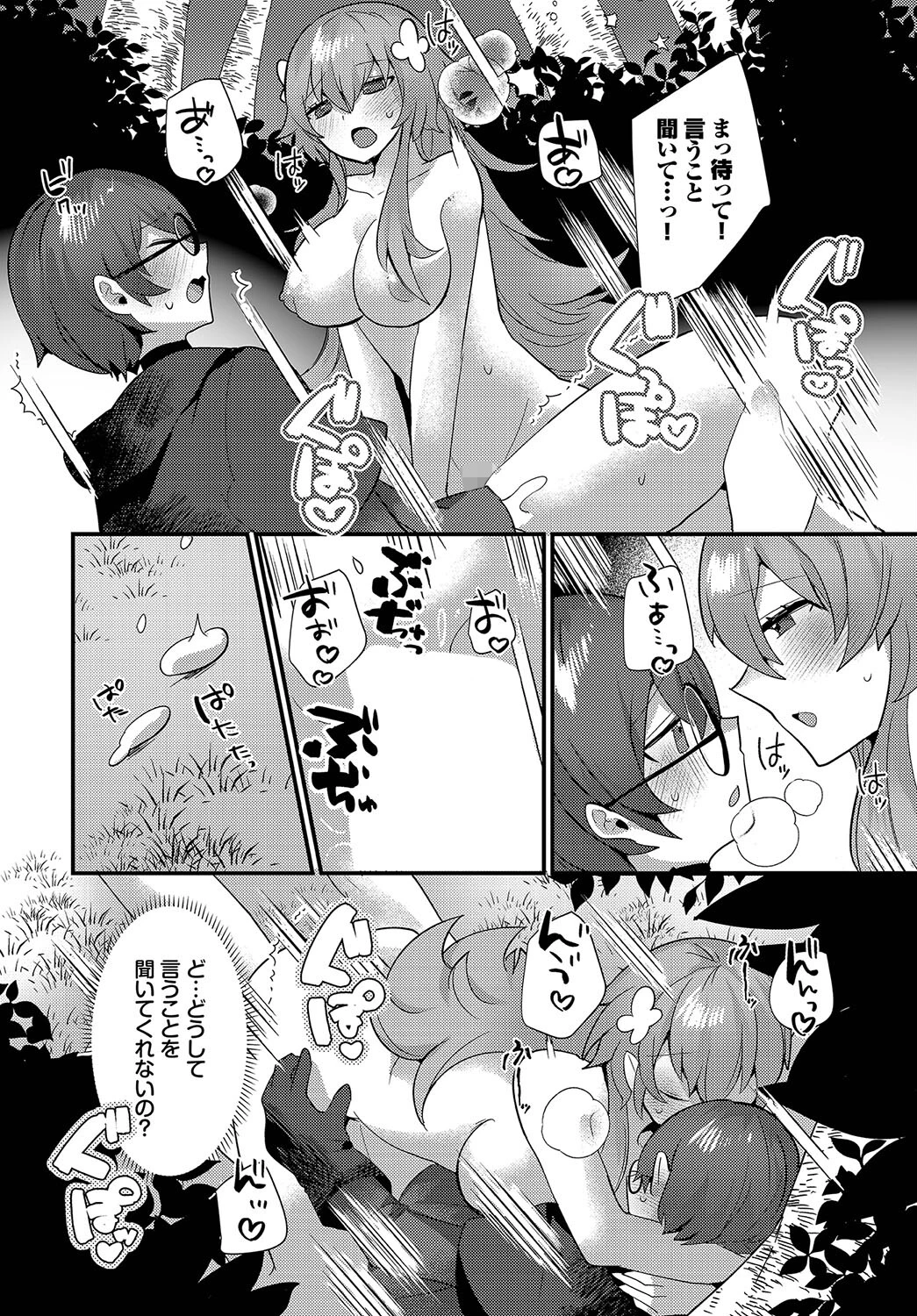 あまとろトラップ【電子オリジナルコミックス】【FANZA限定版】 14ページ