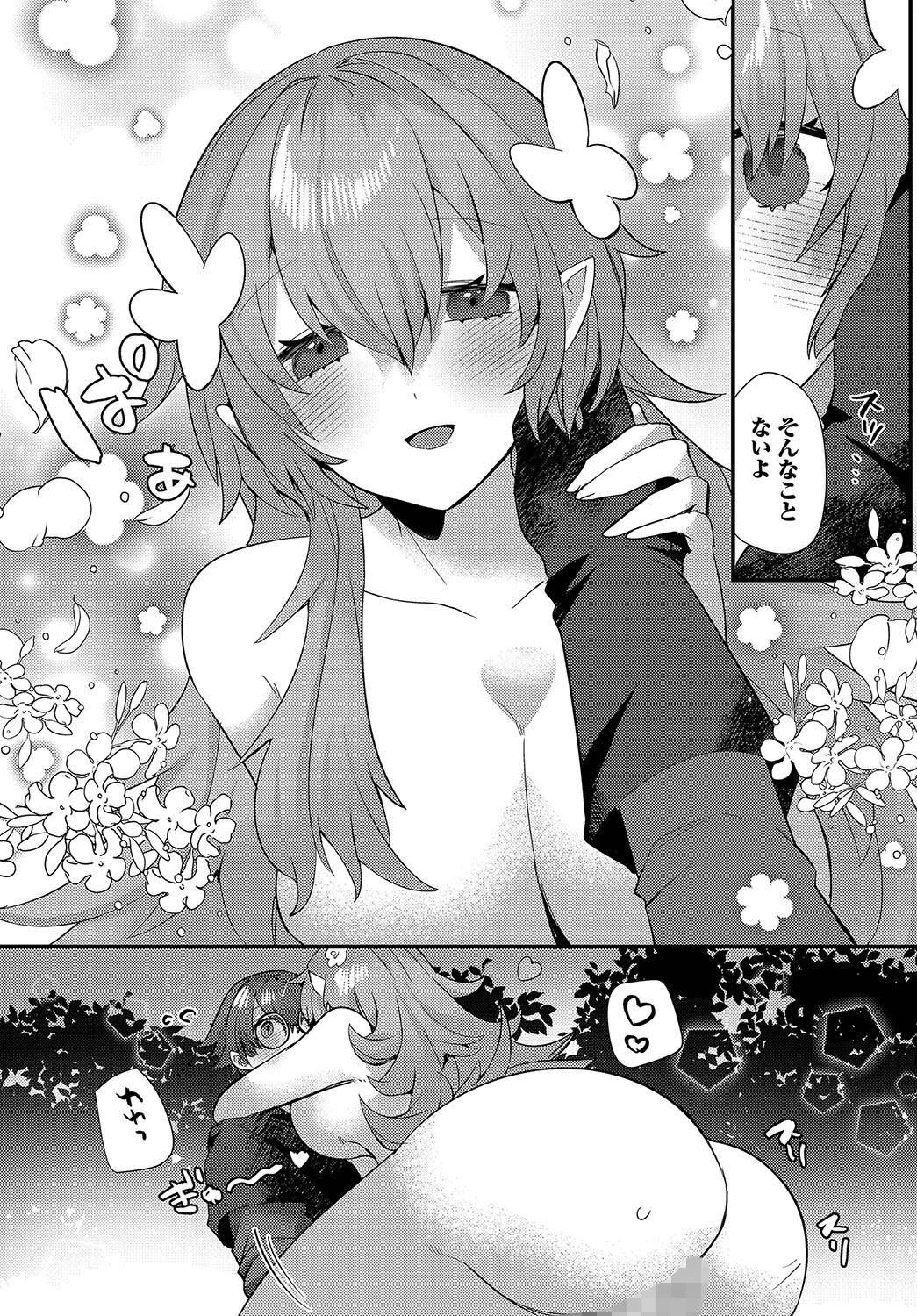 あまとろトラップ【電子オリジナルコミックス】【FANZA限定版】 17ページ