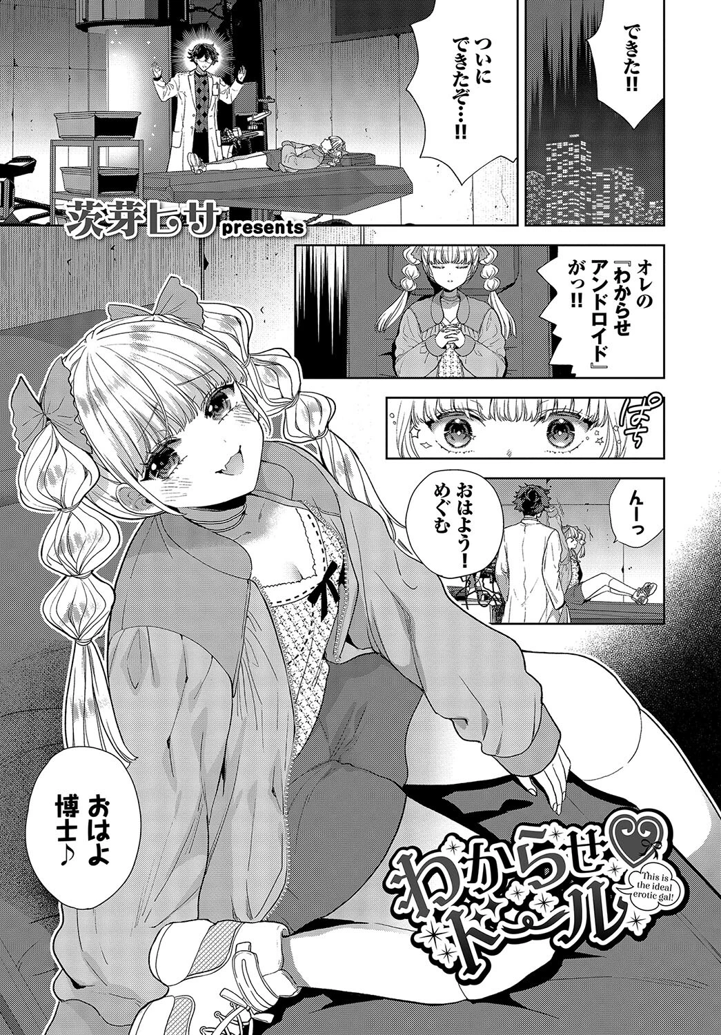 フェチズム VOL.24〜メスガキ編〜 8ページ