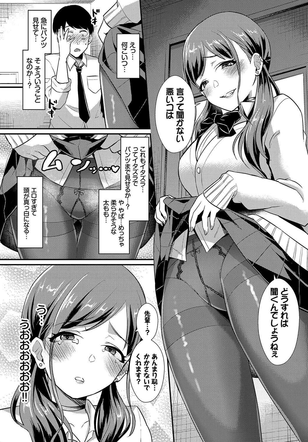 フェチズム VOL.24〜メスガキ編〜 21ページ