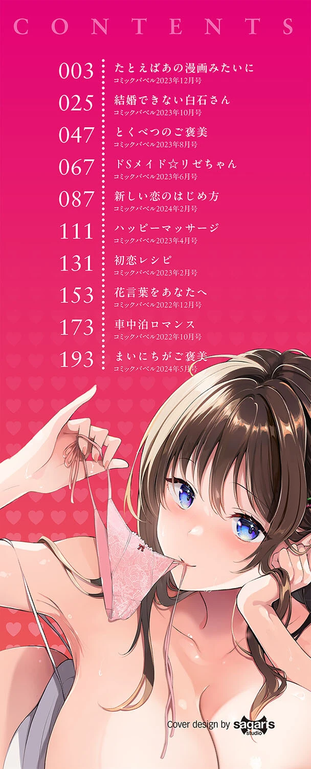 ご褒美たいむ【デジタル特装版】【FANZA限定版】 2ページ