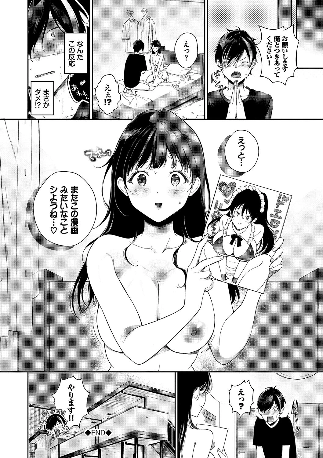 ご褒美たいむ【デジタル特装版】【FANZA限定版】 24ページ