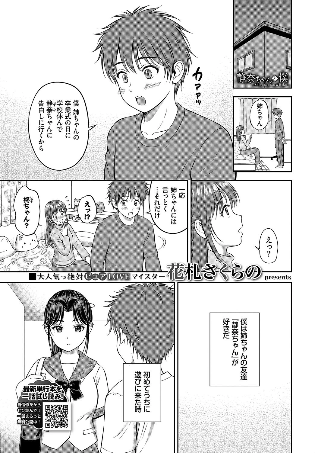 静奈ちゃんと僕 花札さくらの