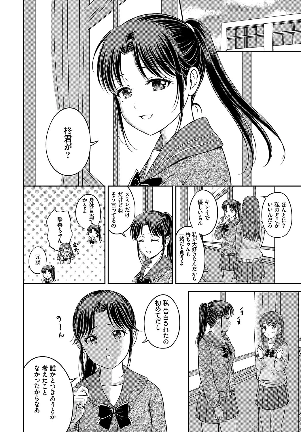 静奈ちゃんと僕 4ページ