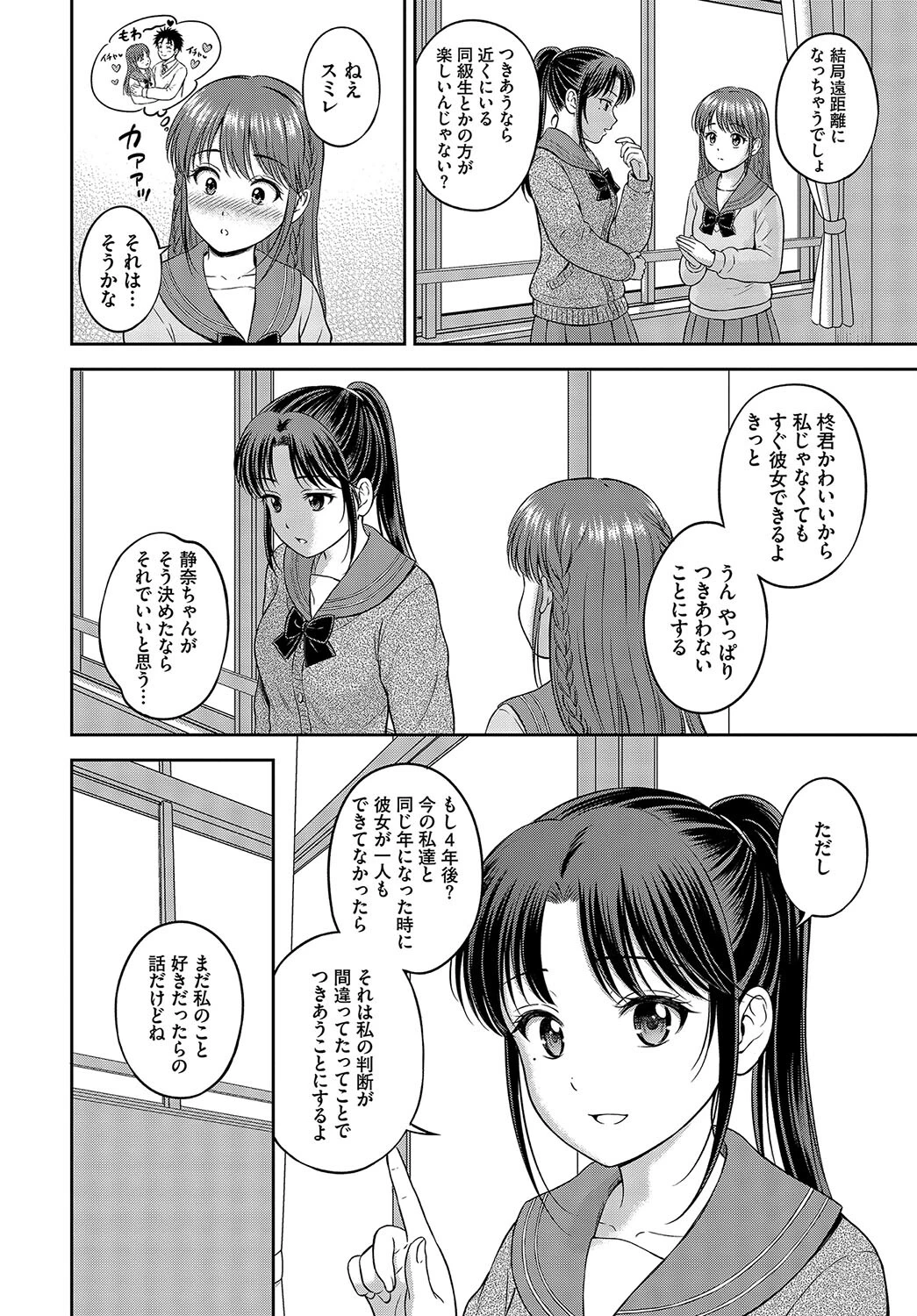 静奈ちゃんと僕 6ページ