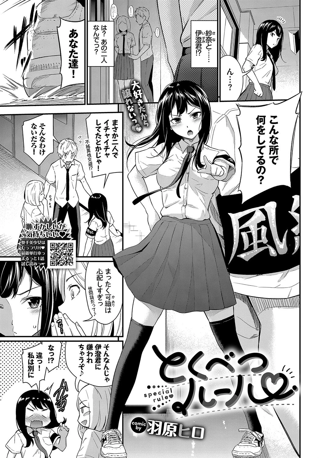 とくべつルール 羽原ヒロ