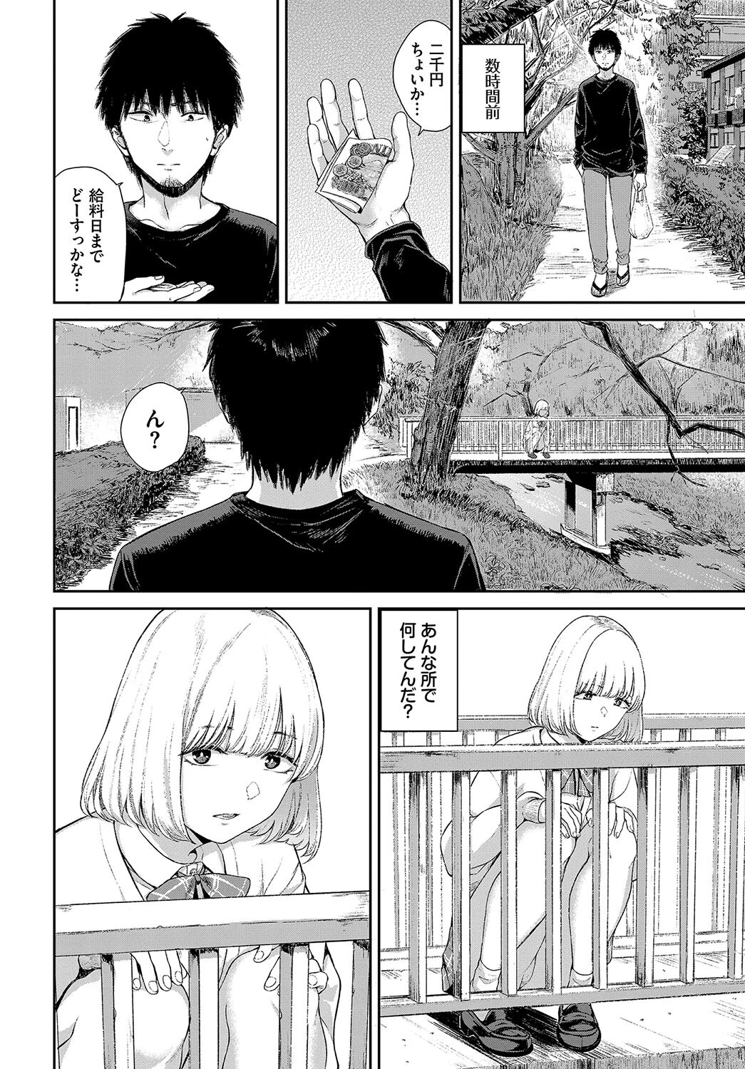 結い橋 2ページ