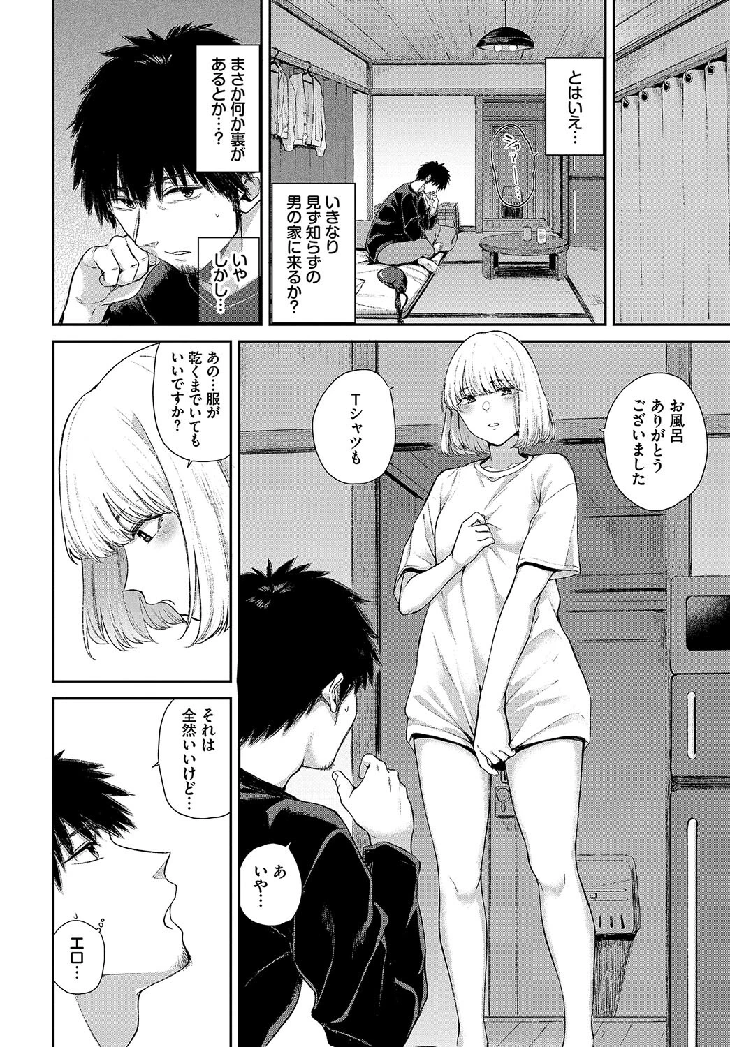 結い橋 6ページ