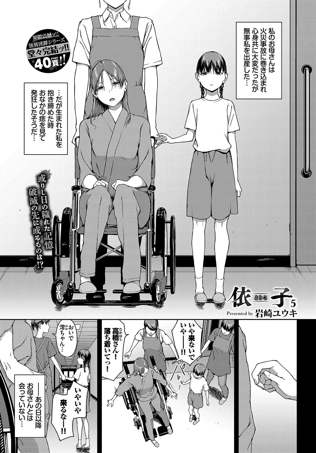 依子5 岩崎ユウキ