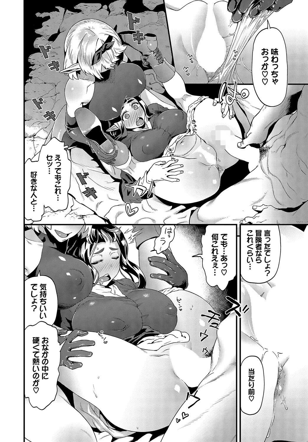 冒険しましょ 8ページ