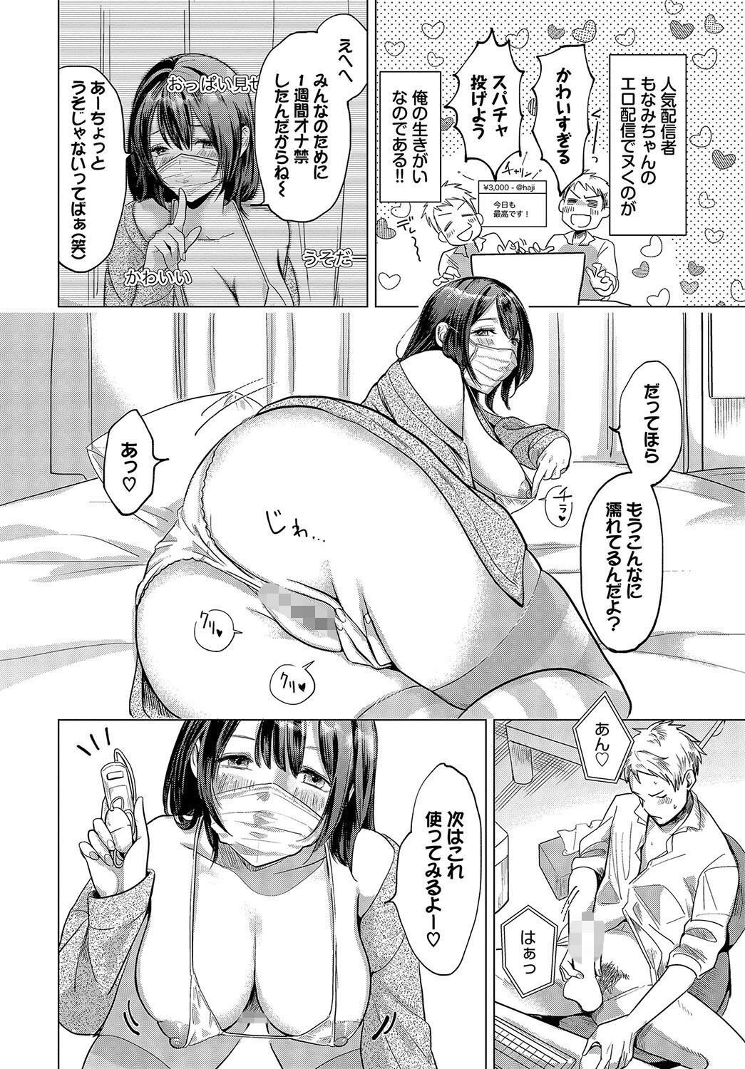 週末ももいろLIVE（単話） 2ページ