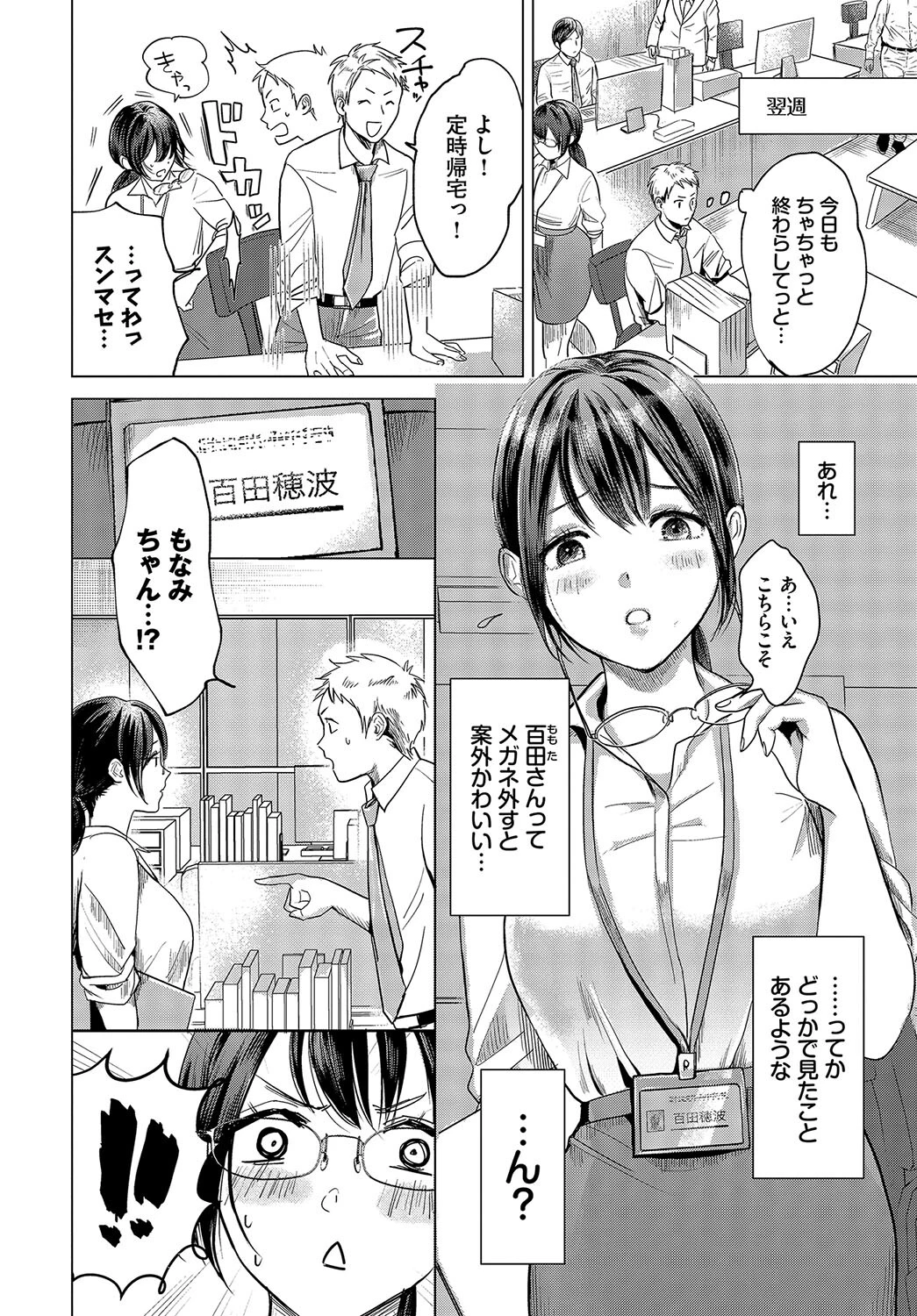 週末ももいろLIVE（単話） 4ページ