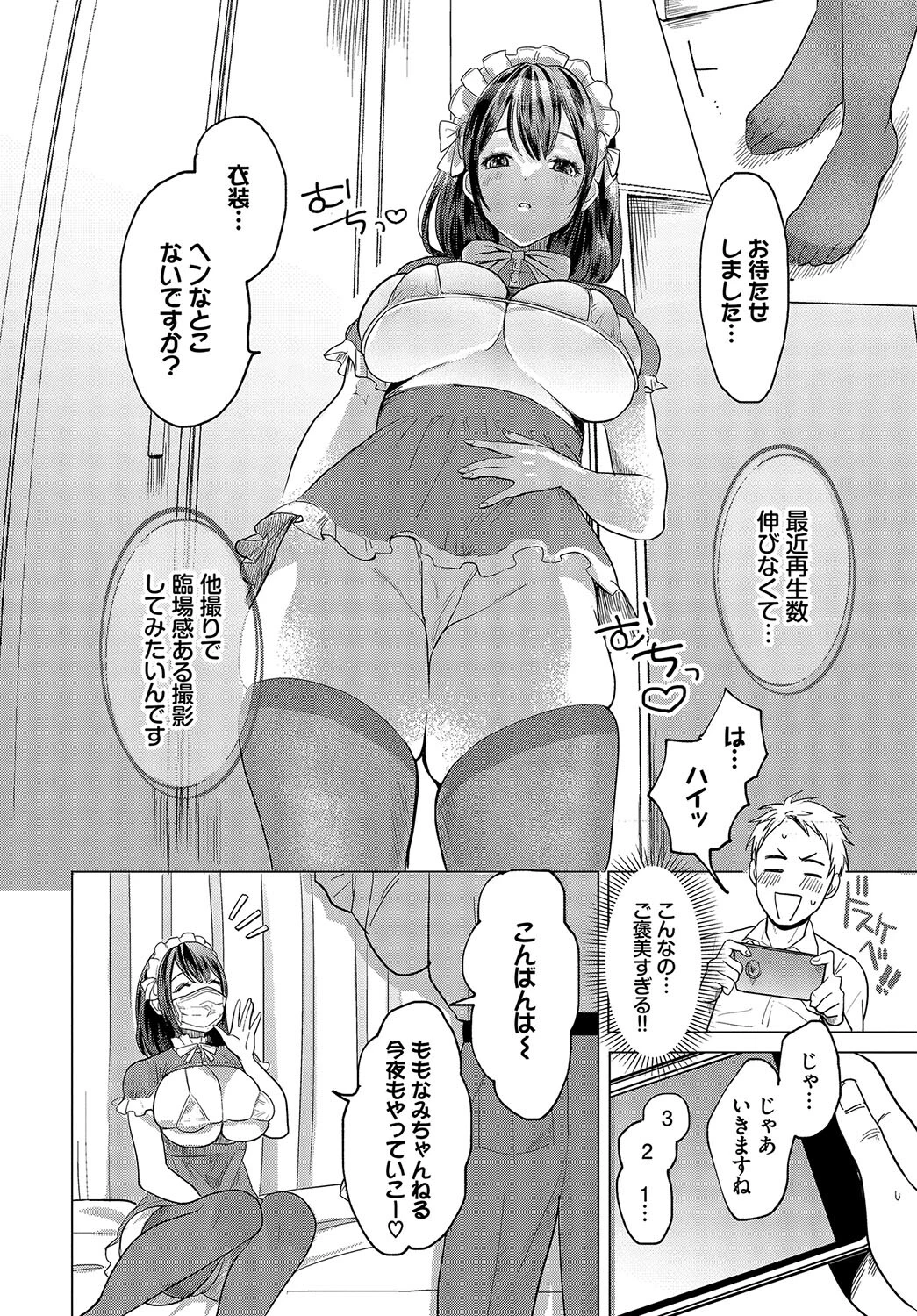 週末ももいろLIVE（単話） 6ページ