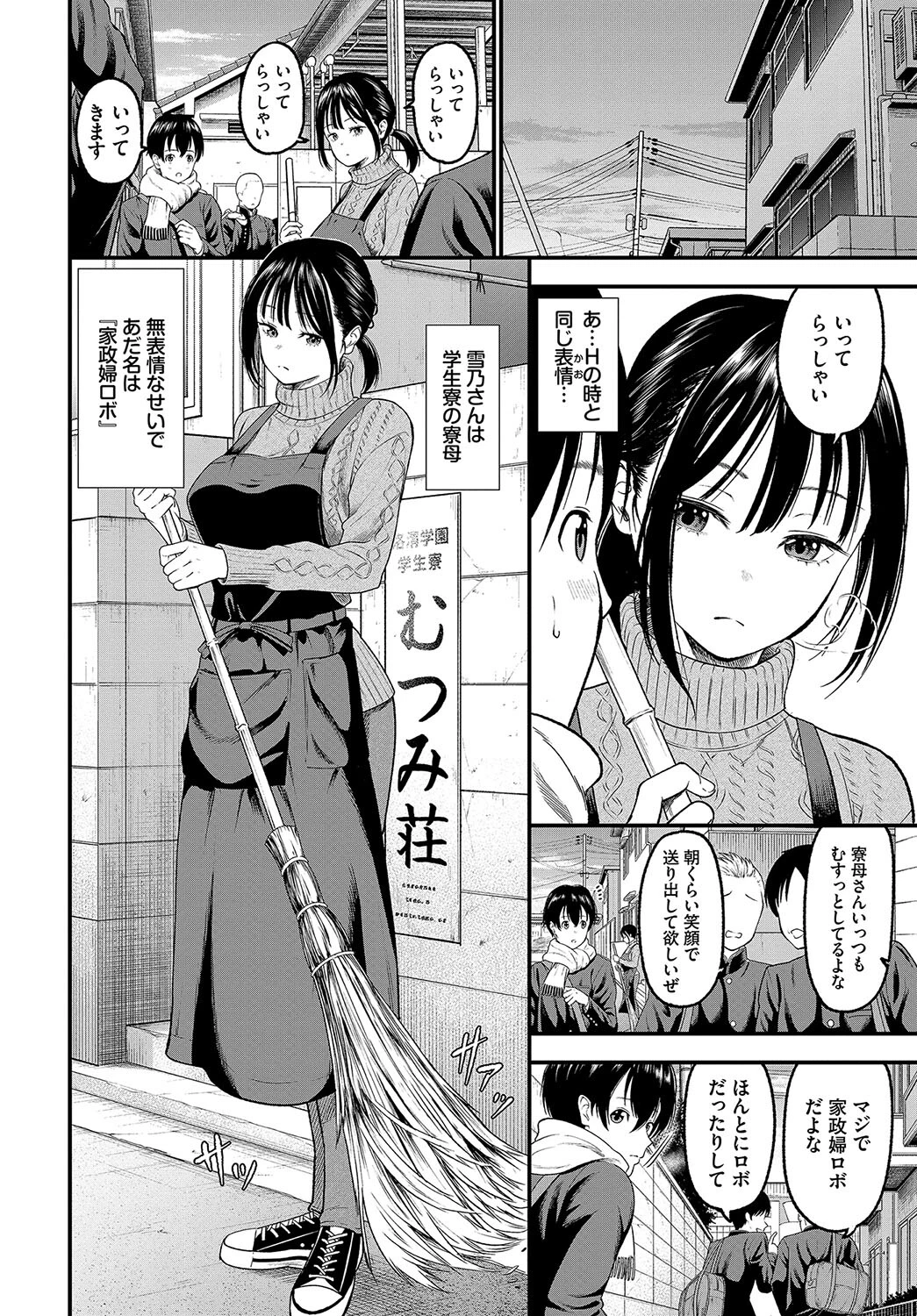 感じて!管理人さん 2ページ