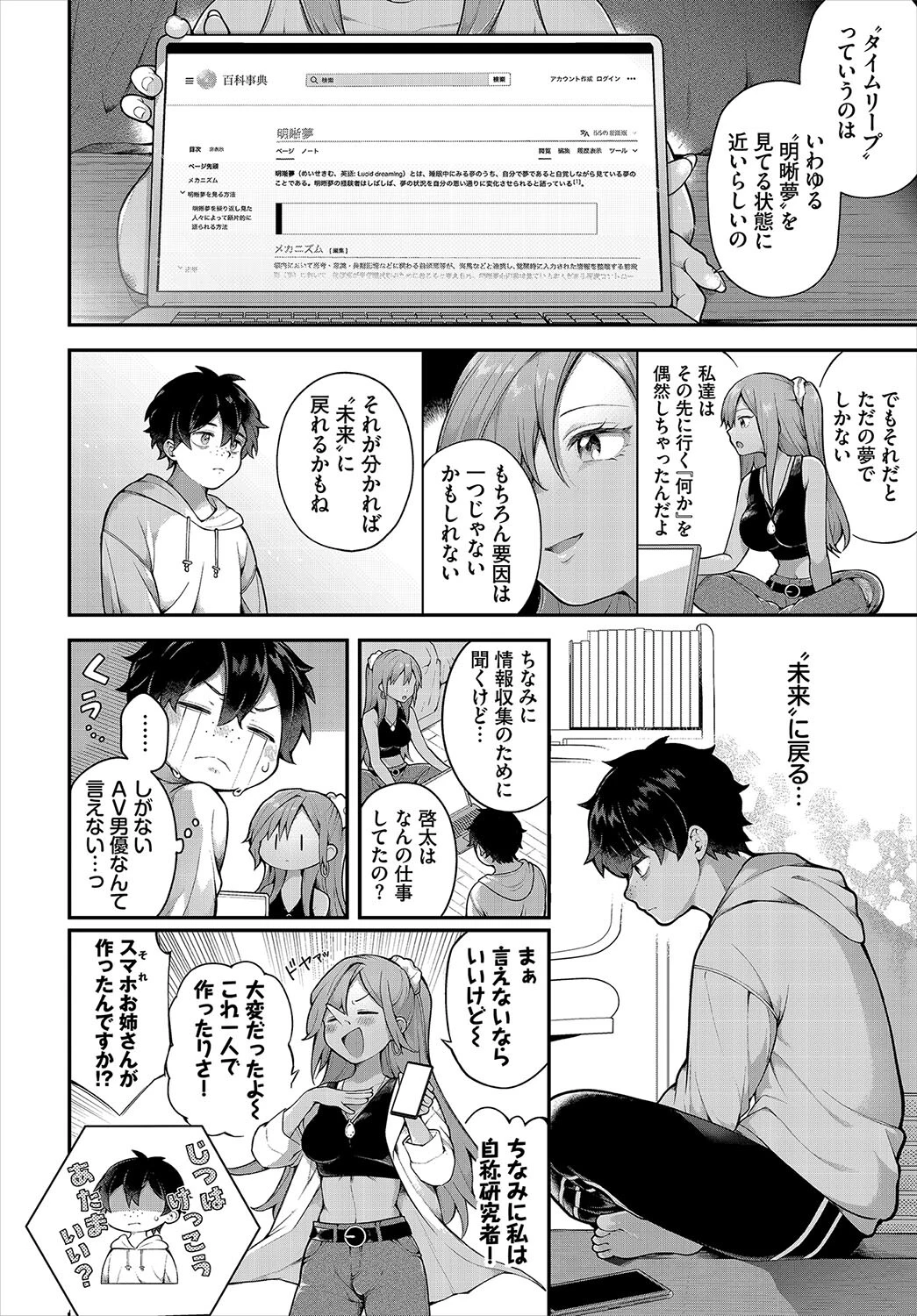 絶倫AV男優、タイムリープで青春無双！〜俺の未来が動き出す〜第10話 8ページ