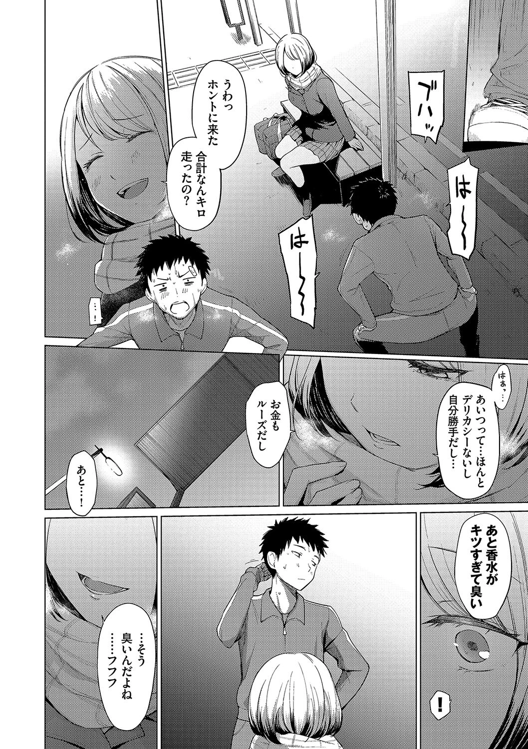 あこがれこがれ【デジタル特装版】【FANZA限定版】 8ページ