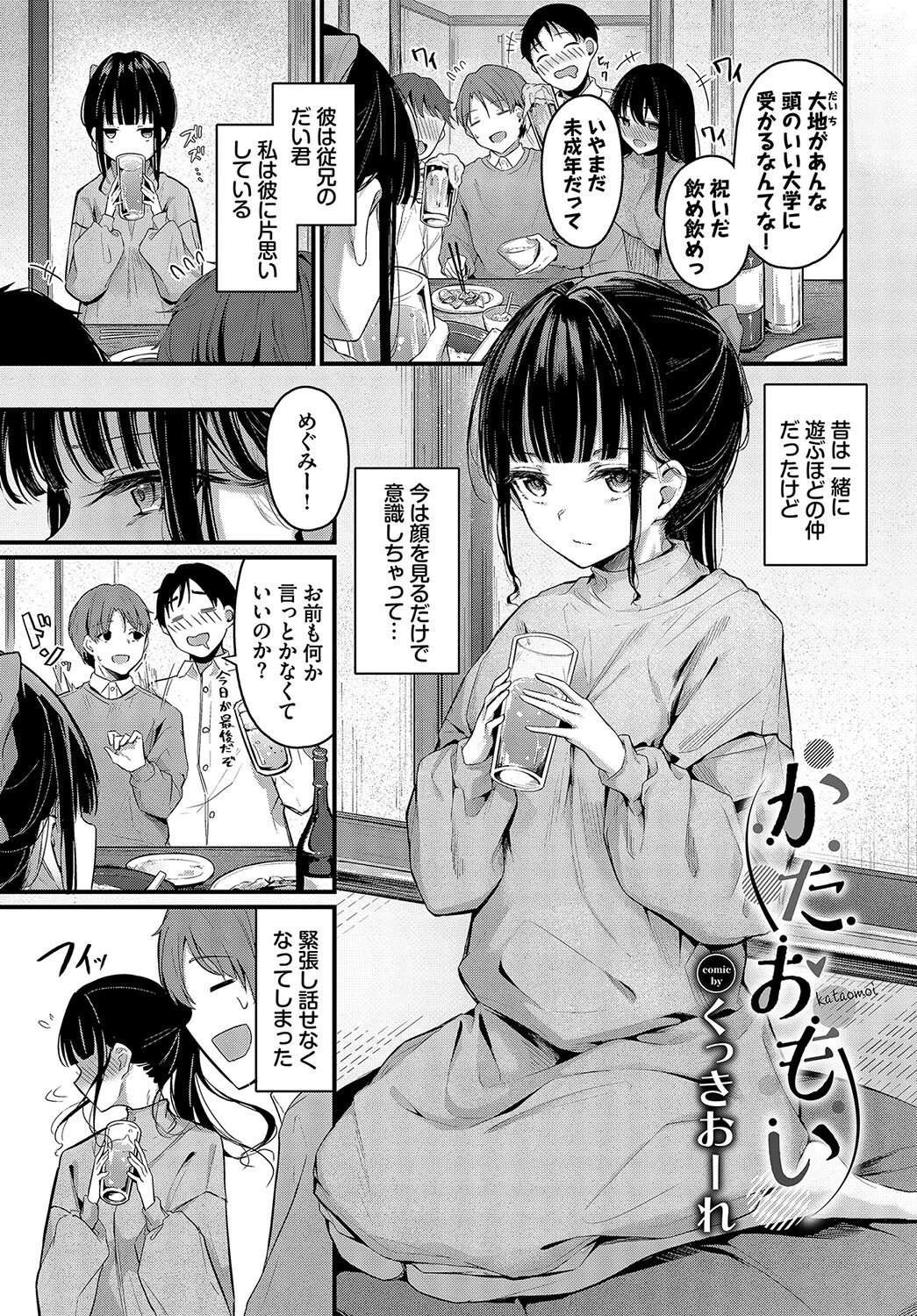 この春、彼女と一緒に卒業しました〜いとこ編〜 3ページ