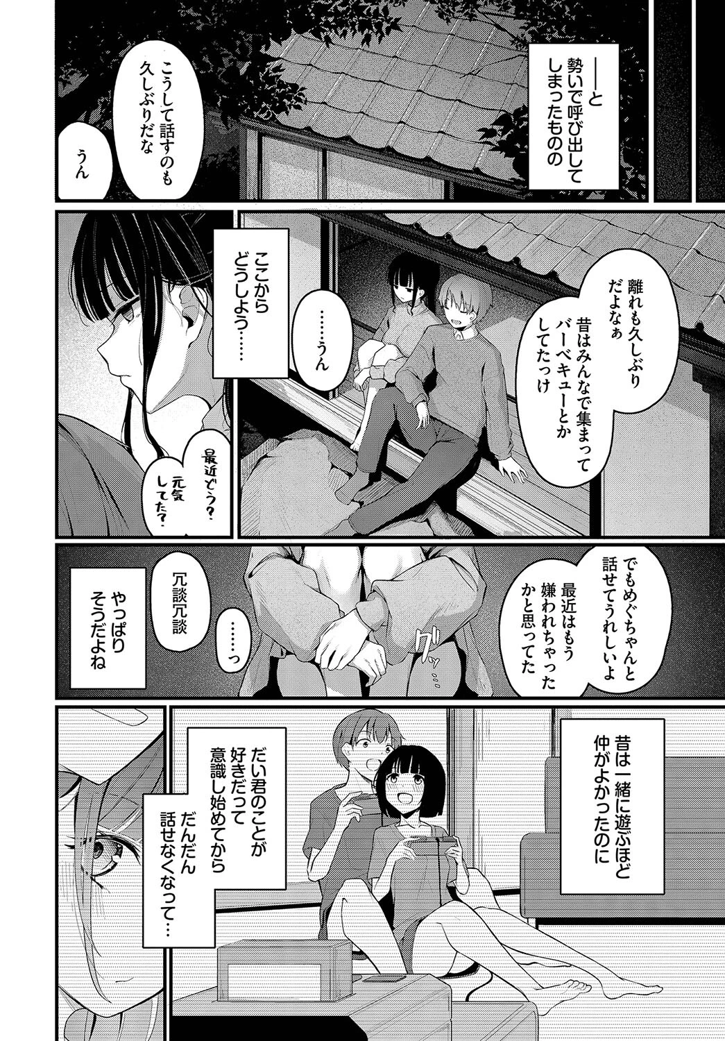 この春、彼女と一緒に卒業しました〜いとこ編〜 6ページ