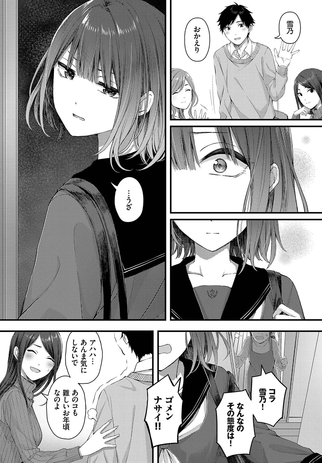 この春、彼女と一緒に卒業しました〜いとこ編〜 8ページ