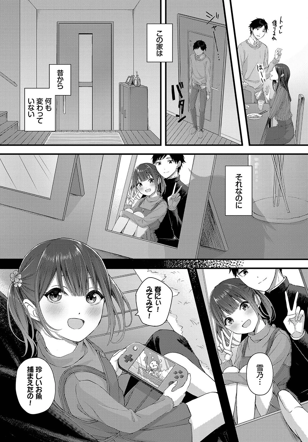 この春、彼女と一緒に卒業しました〜いとこ編〜 9ページ