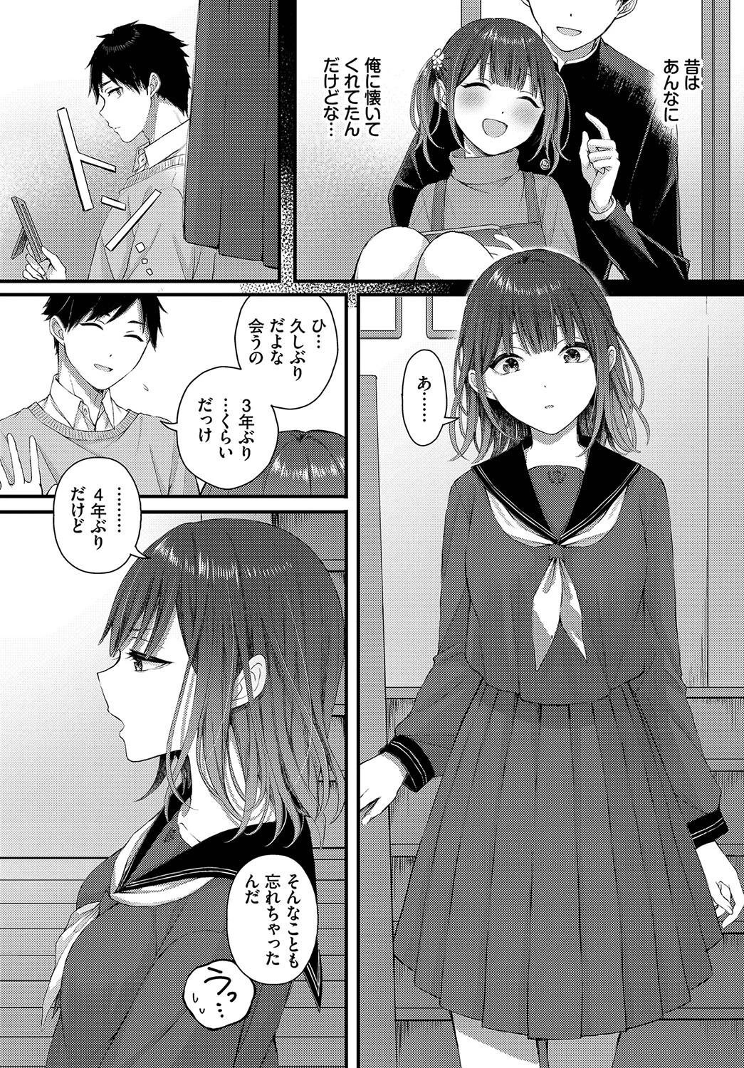 この春、彼女と一緒に卒業しました〜いとこ編〜 10ページ