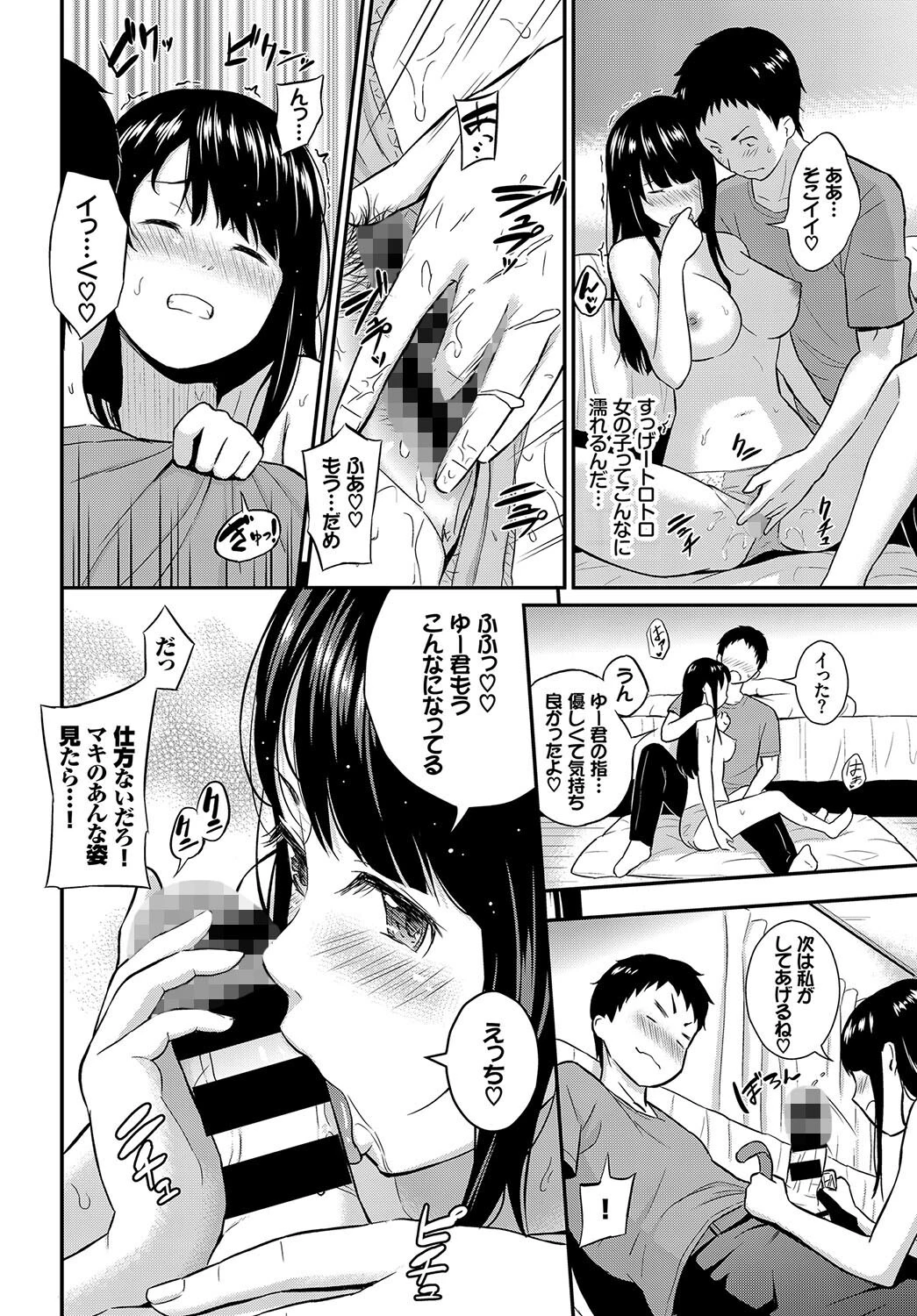 この春、彼女と一緒に卒業しました〜いとこ編〜 14ページ