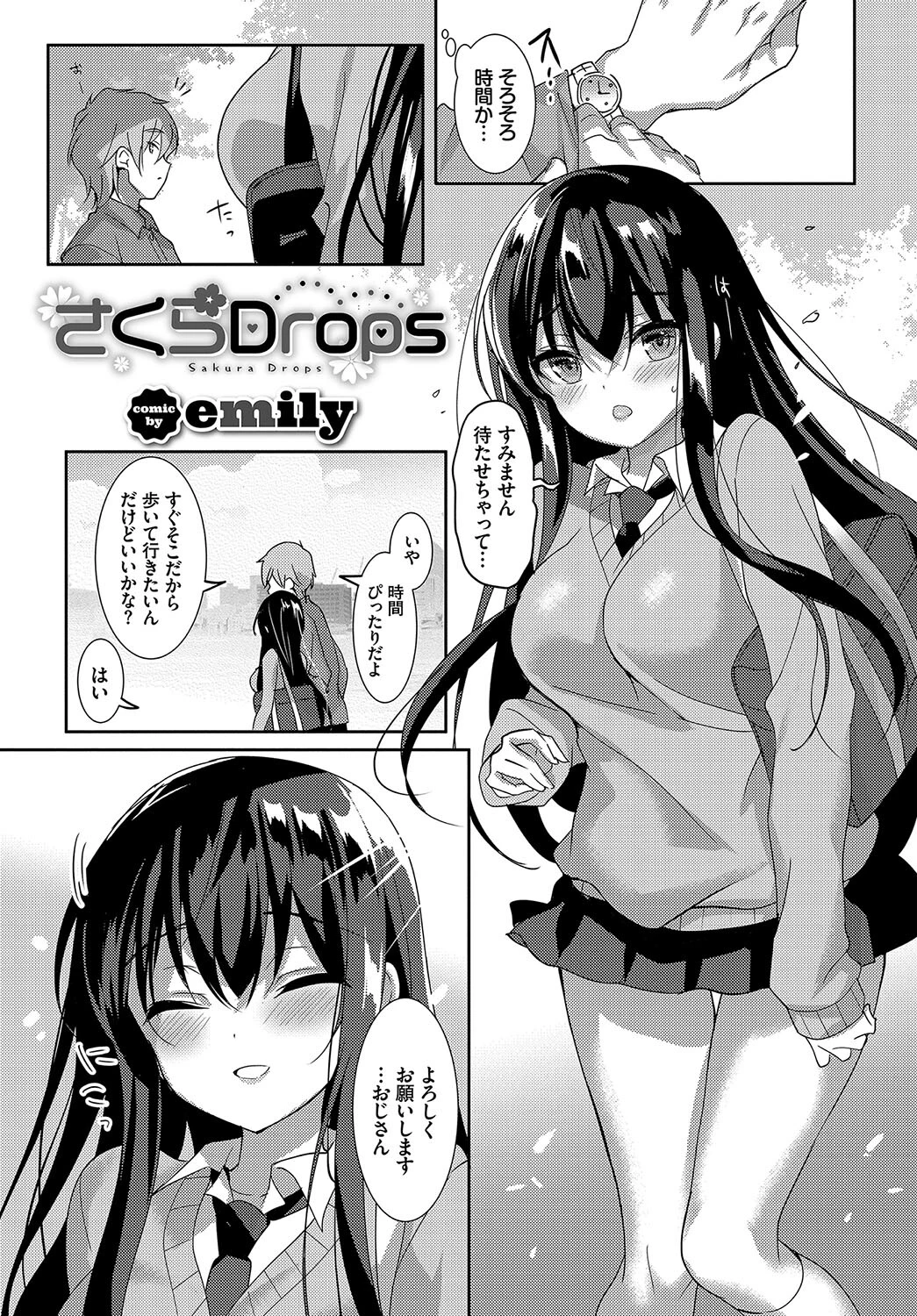 この春、彼女と一緒に卒業しました〜いとこ編〜 15ページ