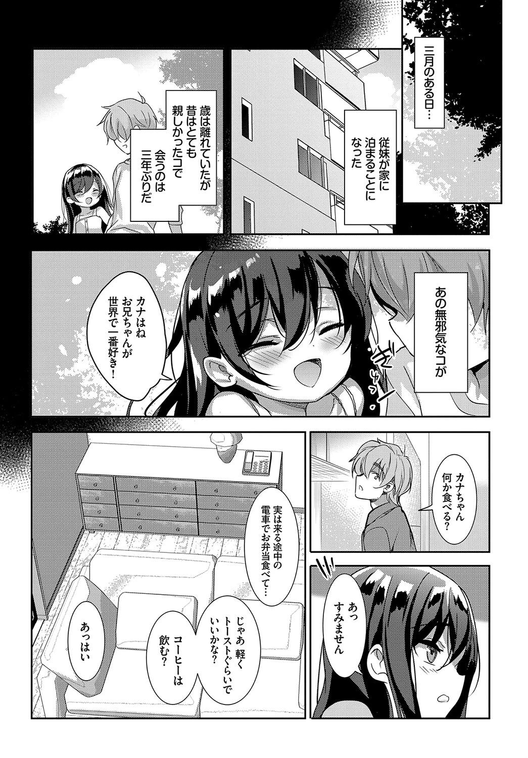 この春、彼女と一緒に卒業しました〜いとこ編〜 16ページ