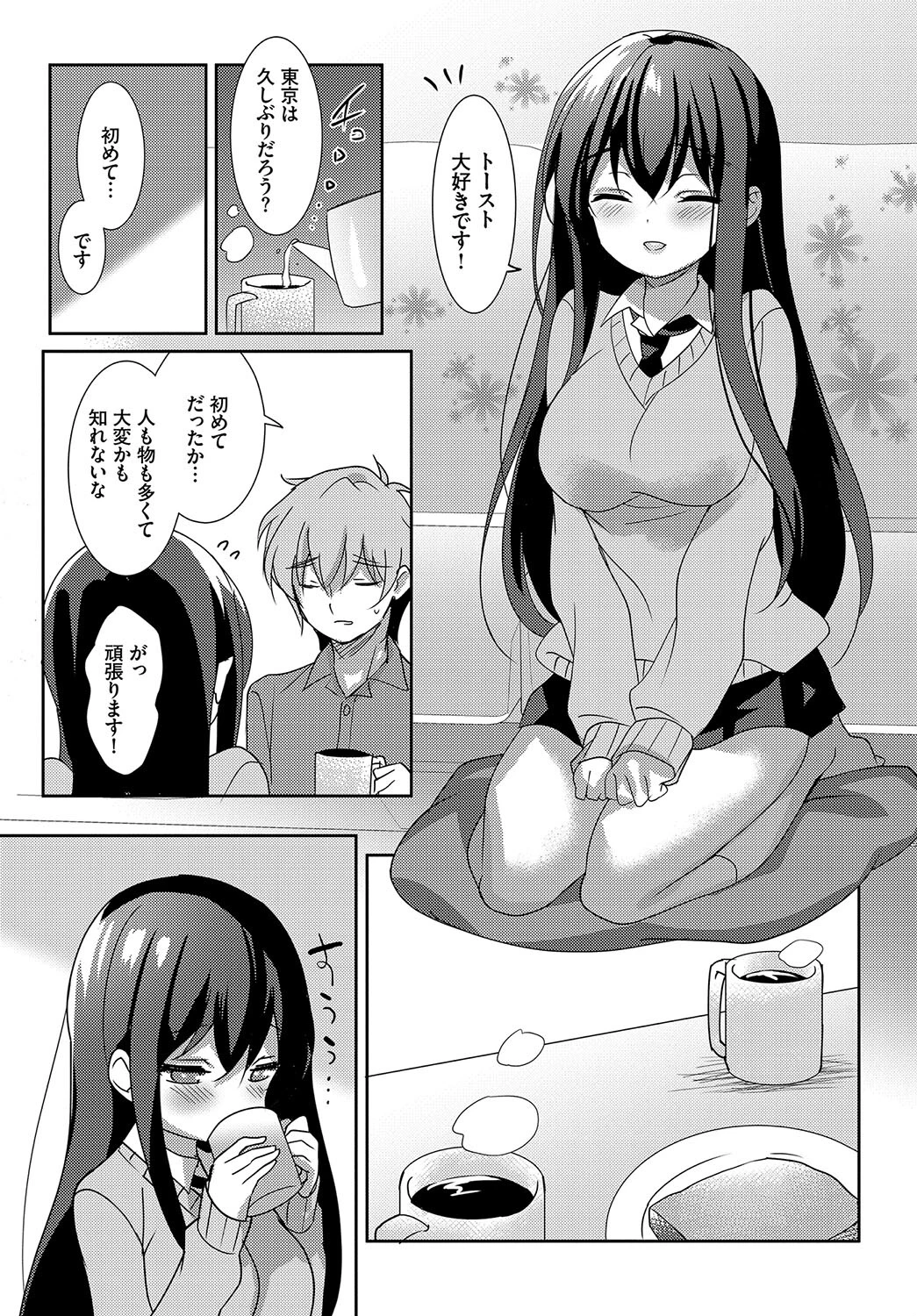 この春、彼女と一緒に卒業しました〜いとこ編〜 17ページ