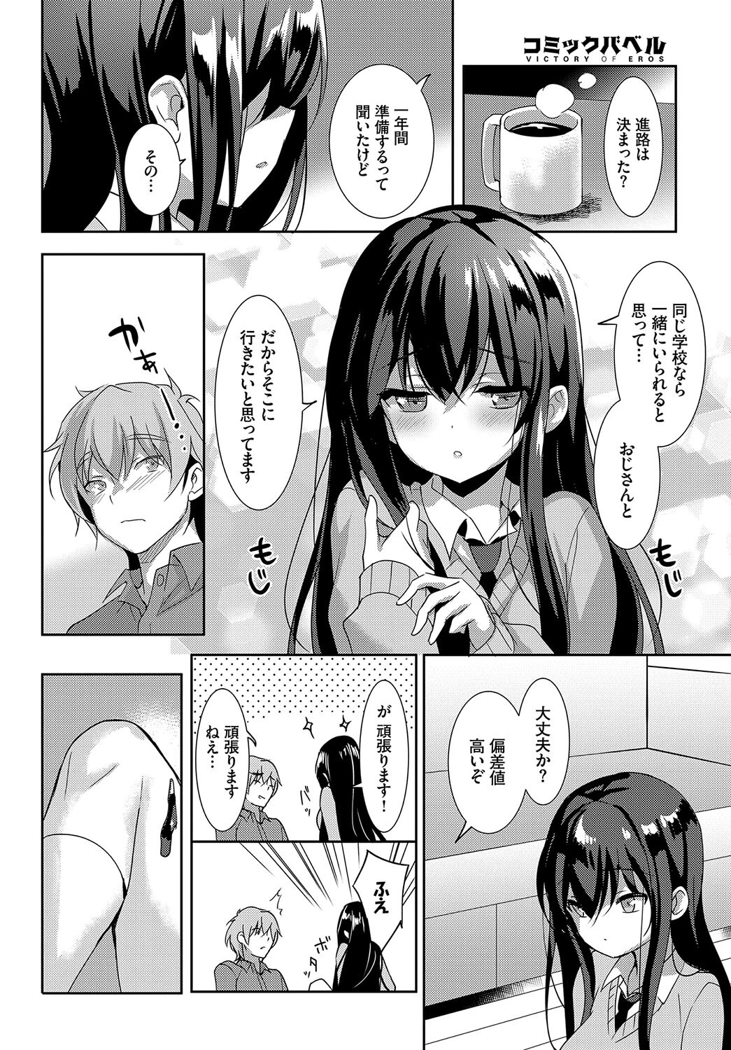 この春、彼女と一緒に卒業しました〜いとこ編〜 18ページ