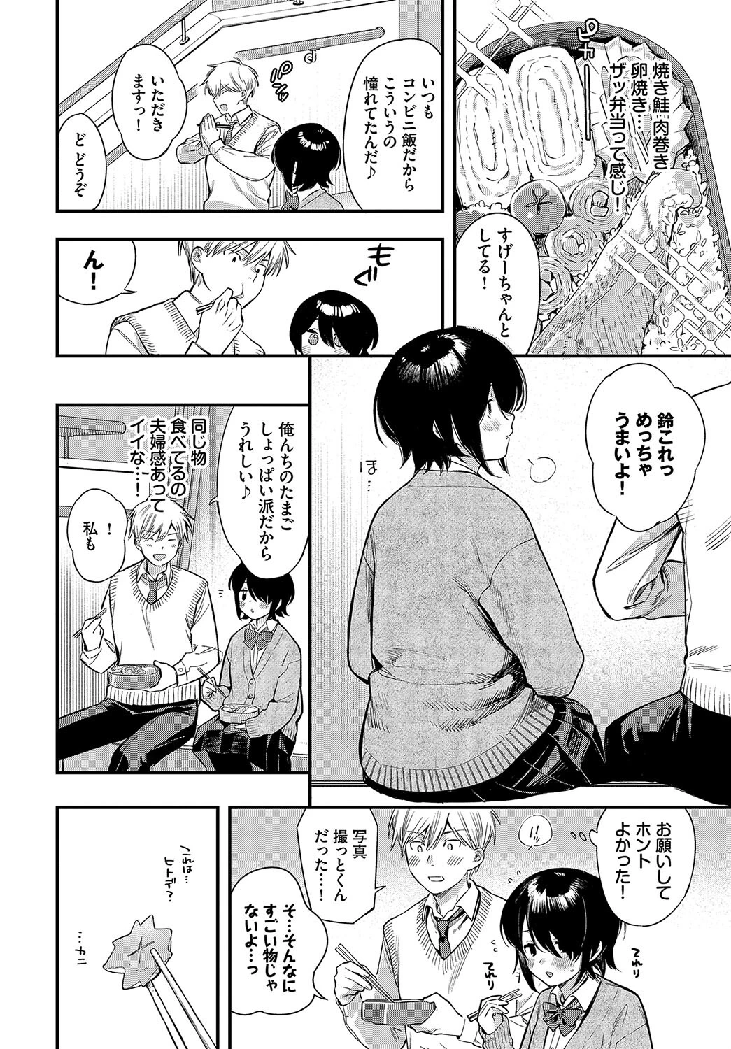 控えめリクエスト 4ページ