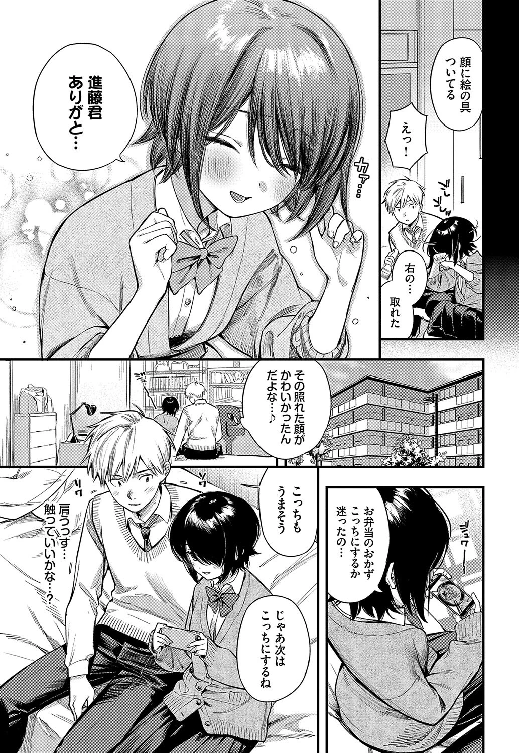 控えめリクエスト 7ページ