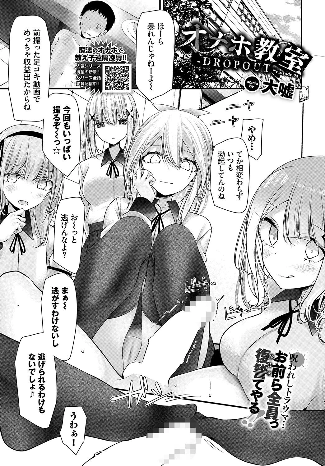 オナホ教室-DROPOUT-episode04 3ページ