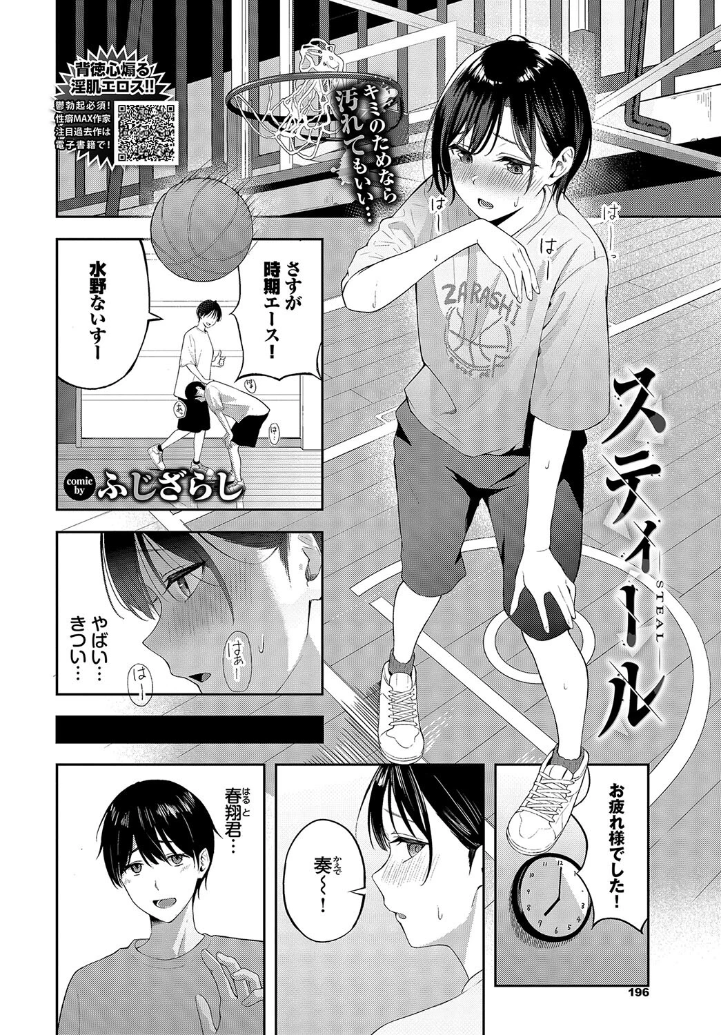 スティール 2ページ