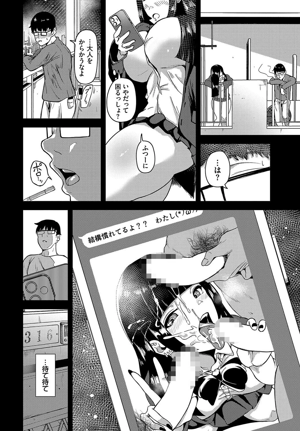 紫乃雲きるるは隣人である 6ページ