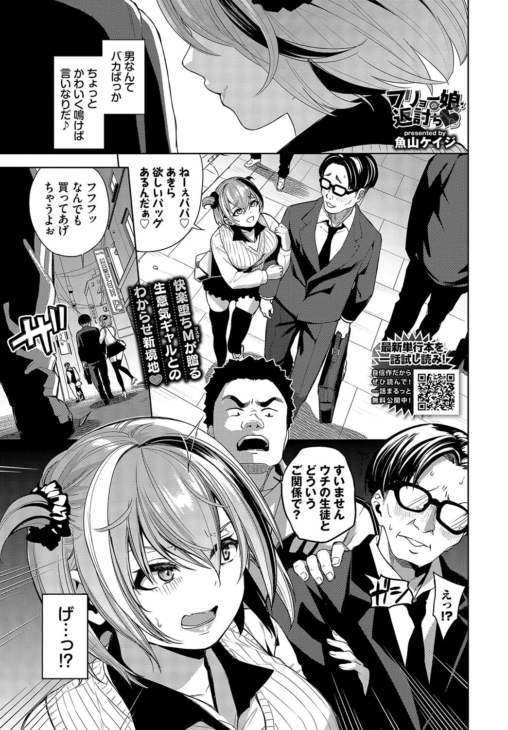 フリョー娘の返討ち 魚山ケイジ