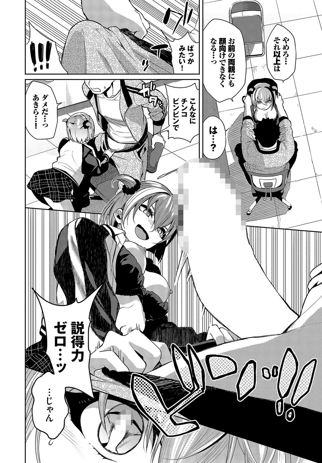 フリョー娘の返討ち 6ページ