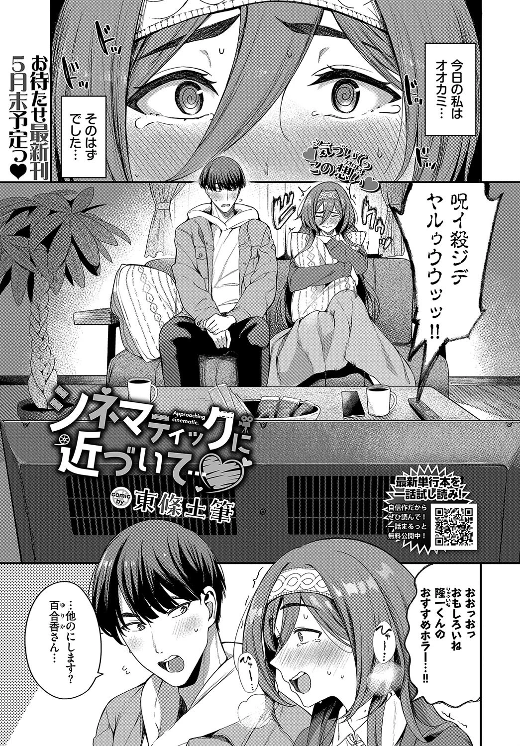 シネマティックに近づいて… 東條土筆