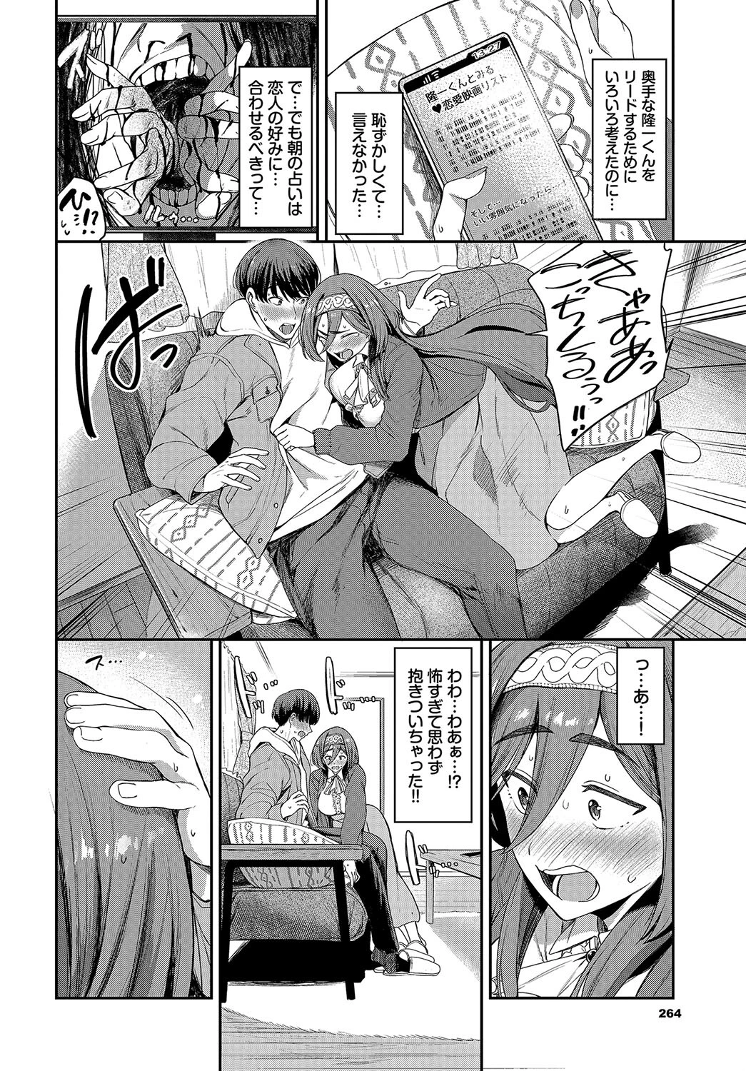 シネマティックに近づいて… 2ページ