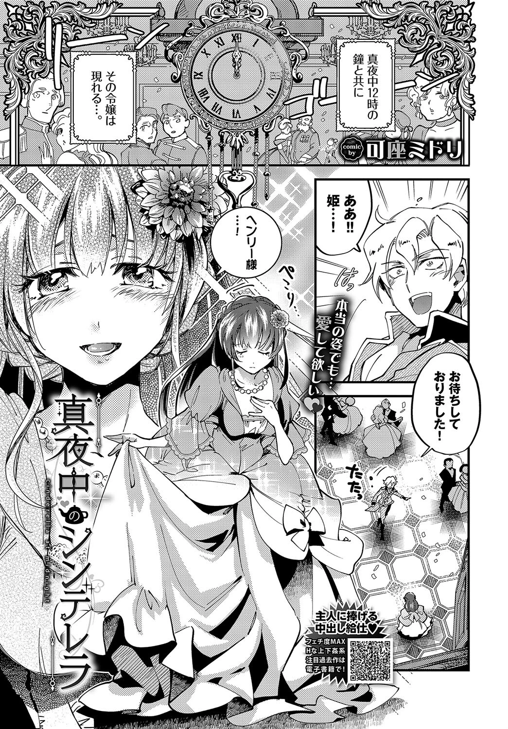 真夜中のシンデレラ 可座ミドリ