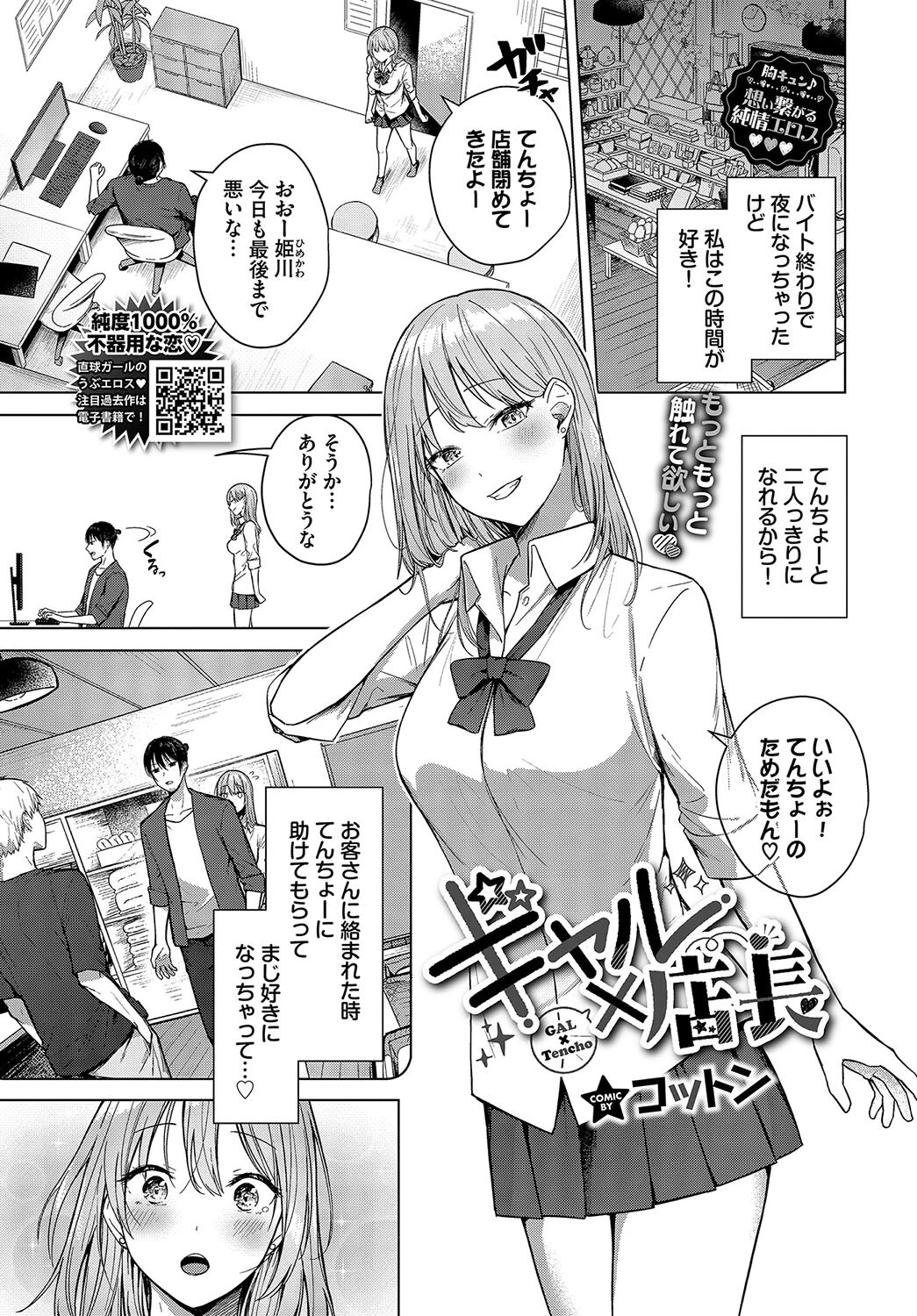 ギャル×店長 エロ漫画 無料