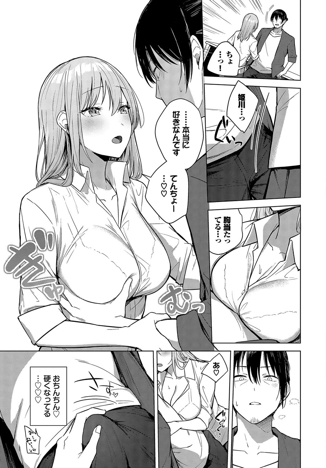 ギャル×店長 3ページ