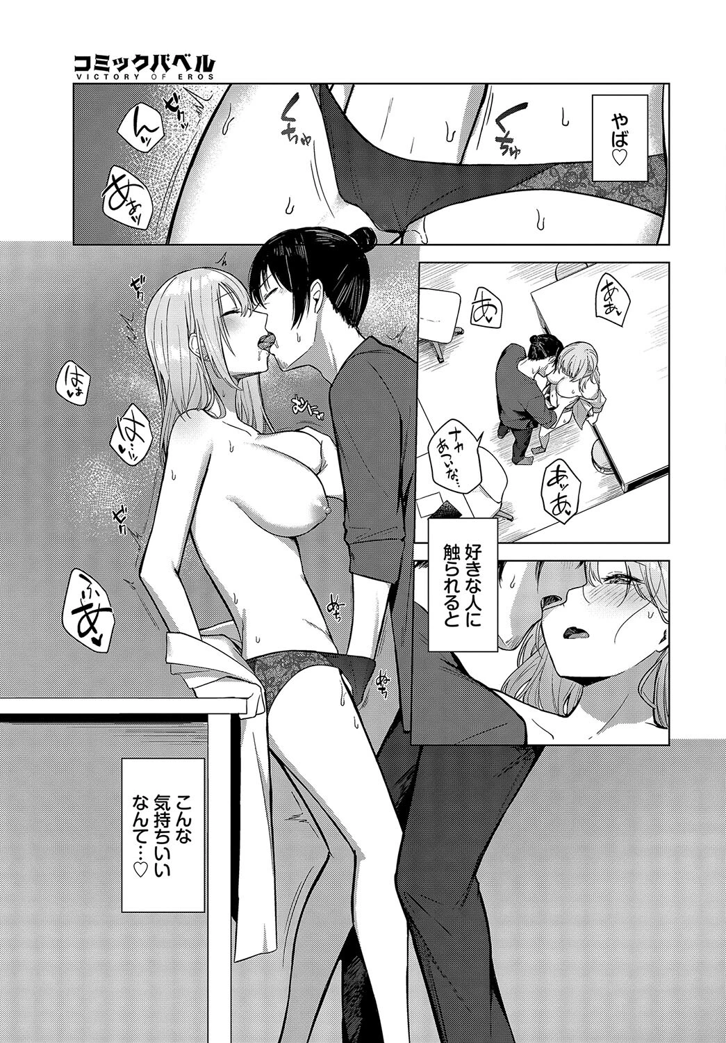 ギャル×店長 7ページ