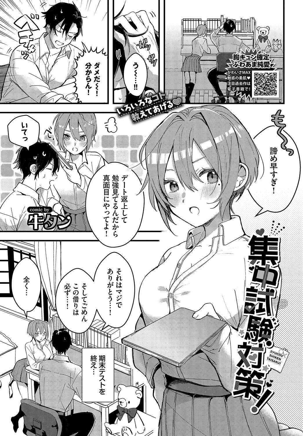 集中試験対策！ 牛タン