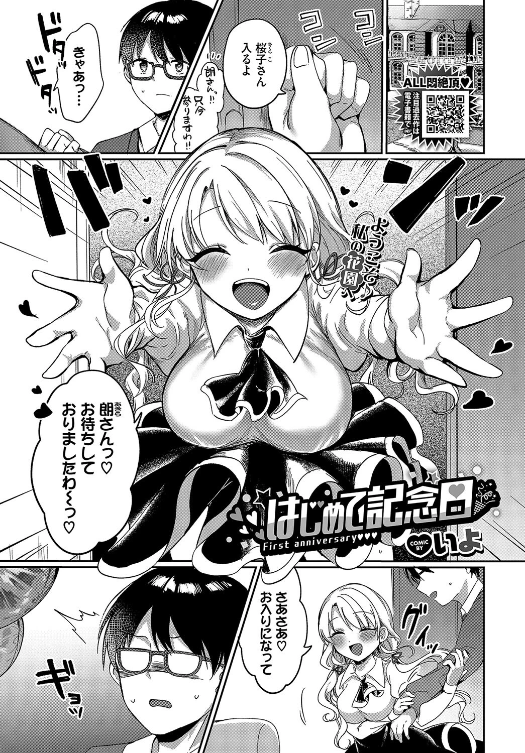 はじめて記念日 いよ