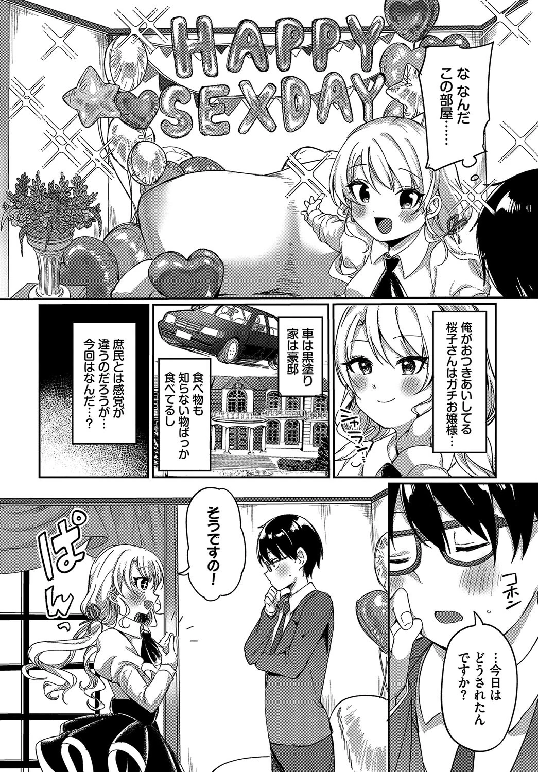 はじめて記念日 2ページ